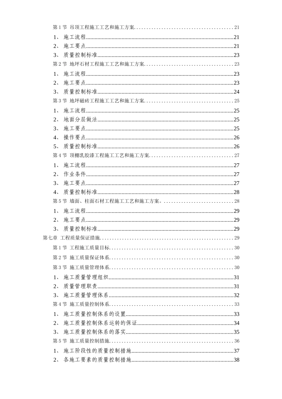 装饰工程投标书2_第2页