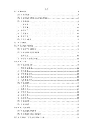 装饰工程投标书2