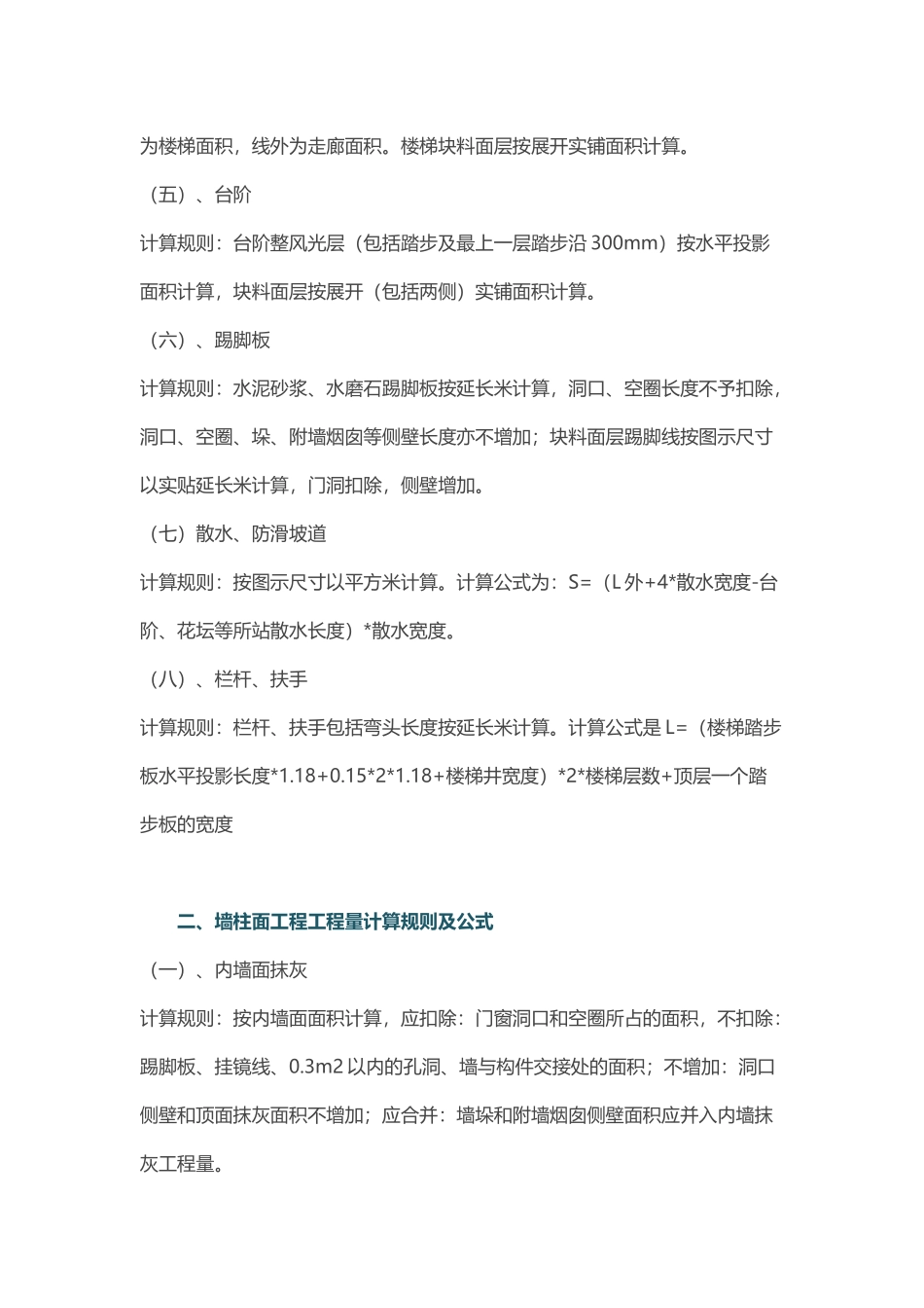 装饰工程工程量计算规则及公式_第2页