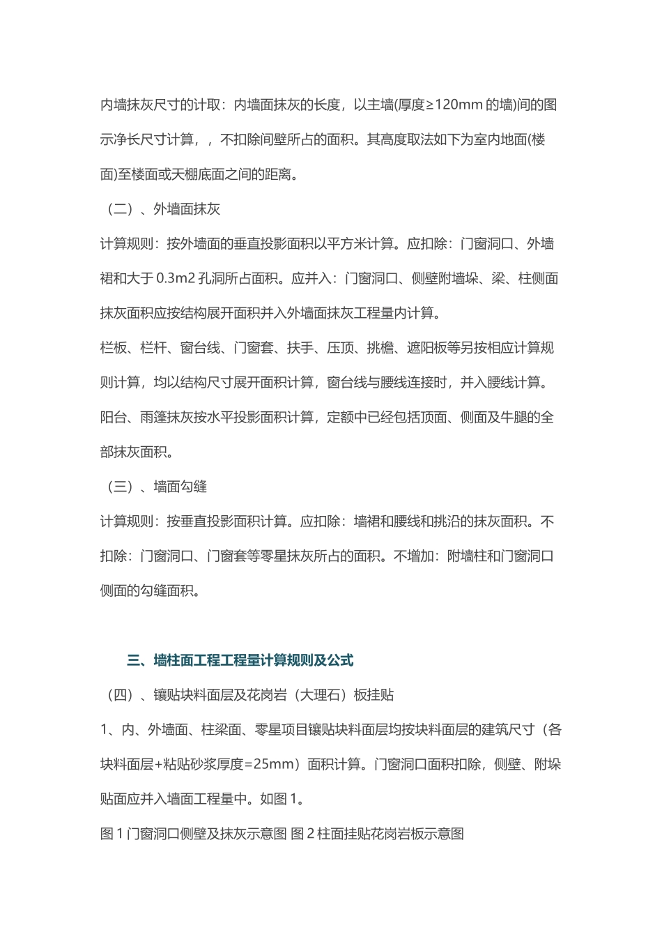 装饰工程工程量计算规则及公式_第3页