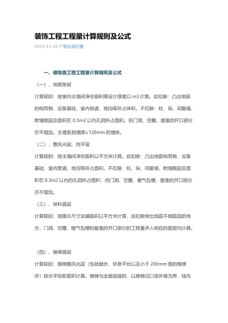 装饰工程工程量计算规则及公式