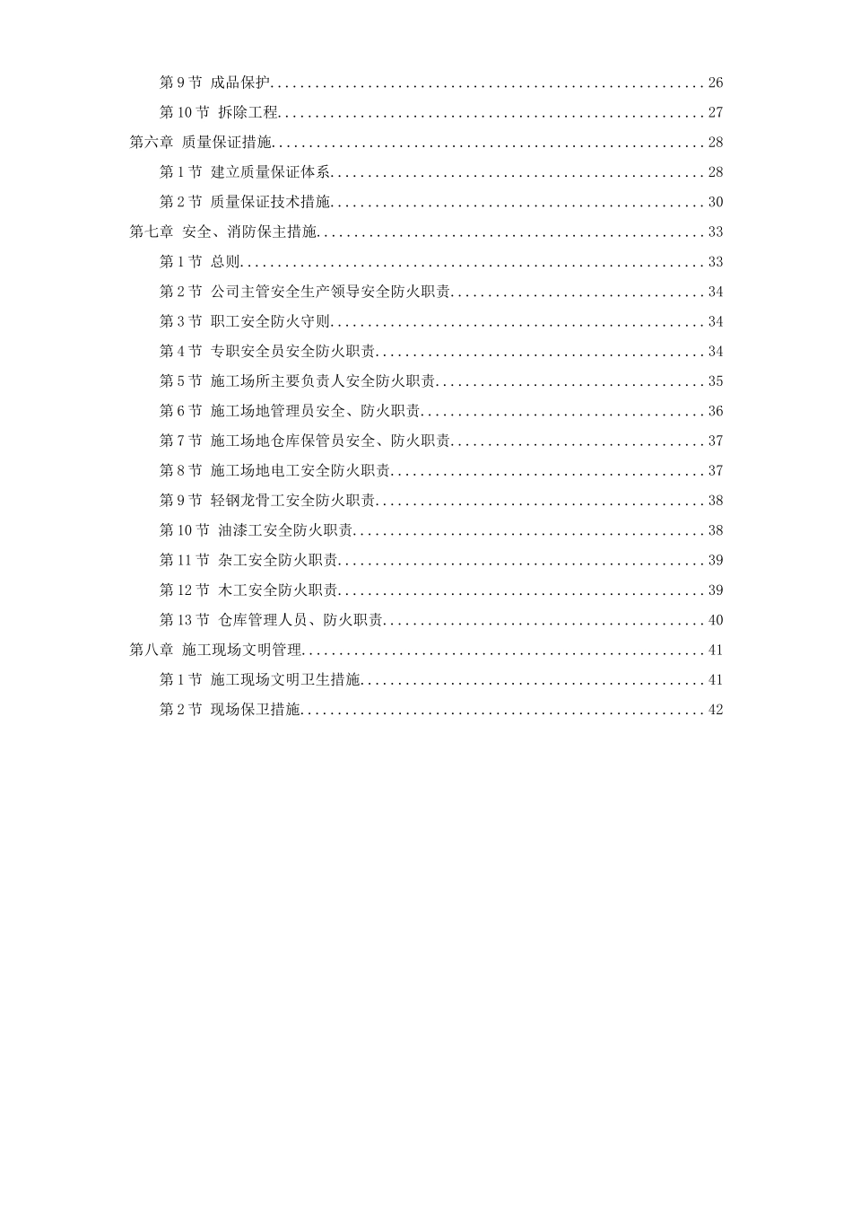 装饰工程投标书_第2页