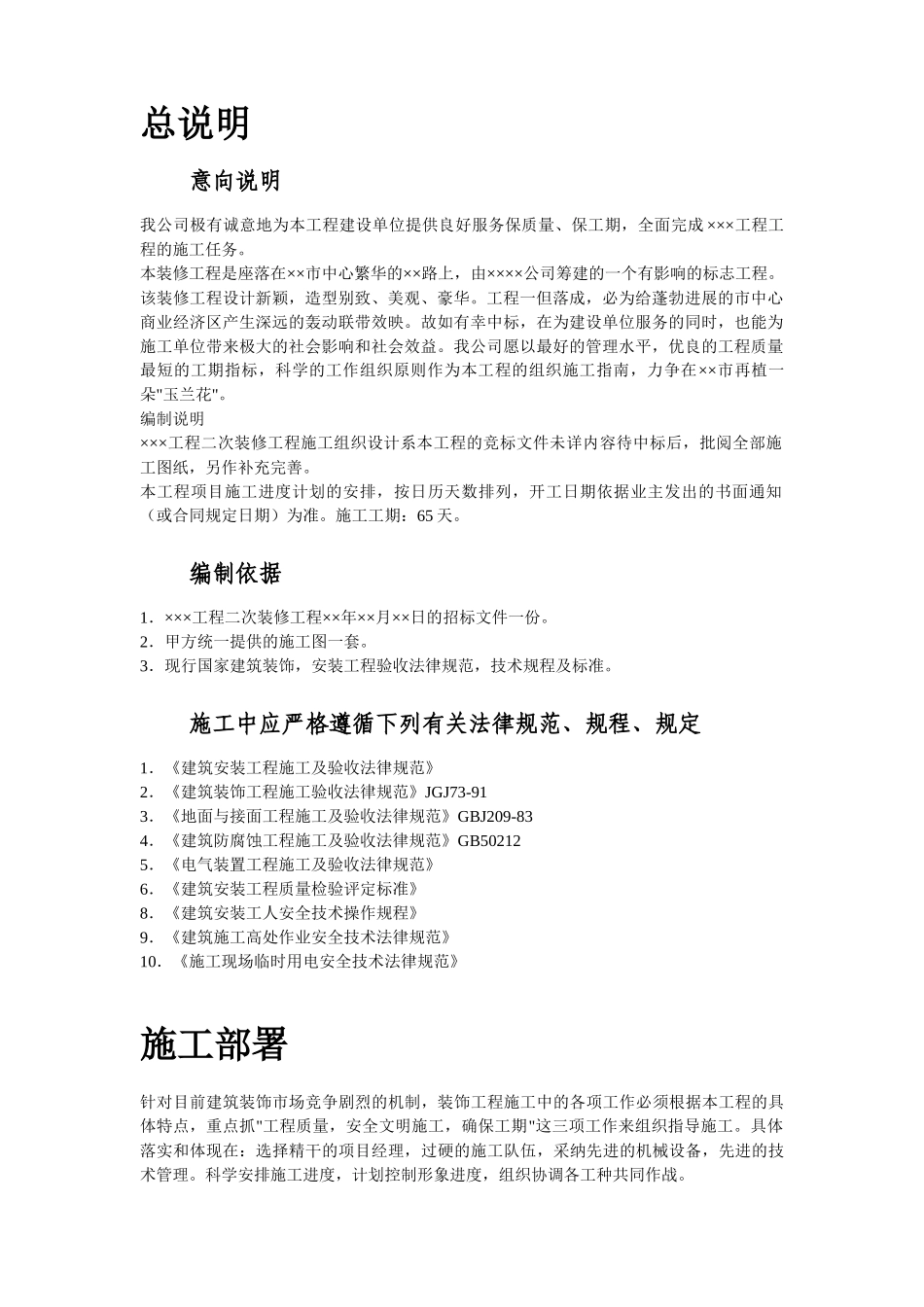 装饰工程投标书_第3页