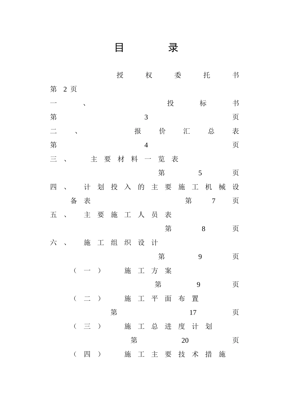 装饰工程投标文件_第2页