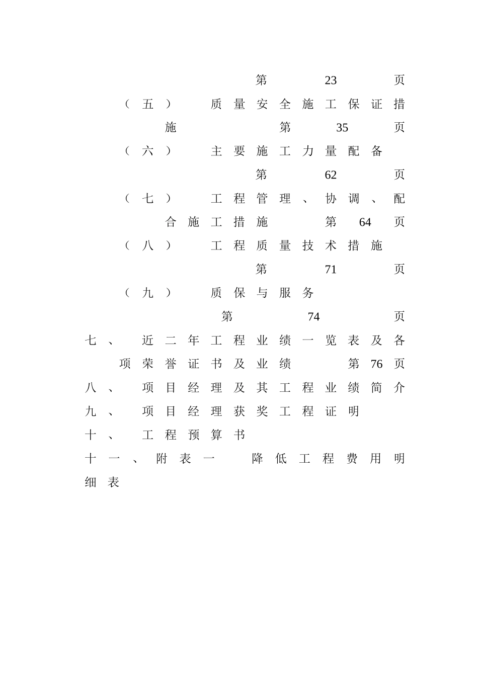 装饰工程投标文件_第3页