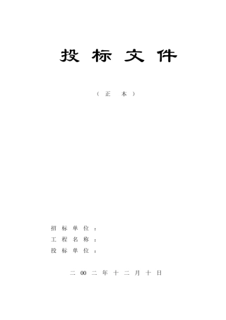 装饰工程投标文件