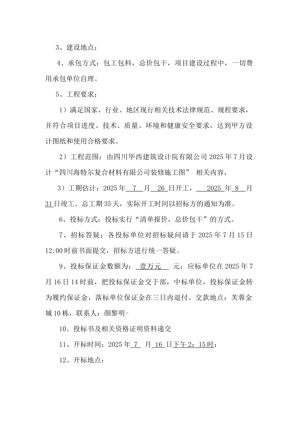 装饰工程招标邀请书_第2页