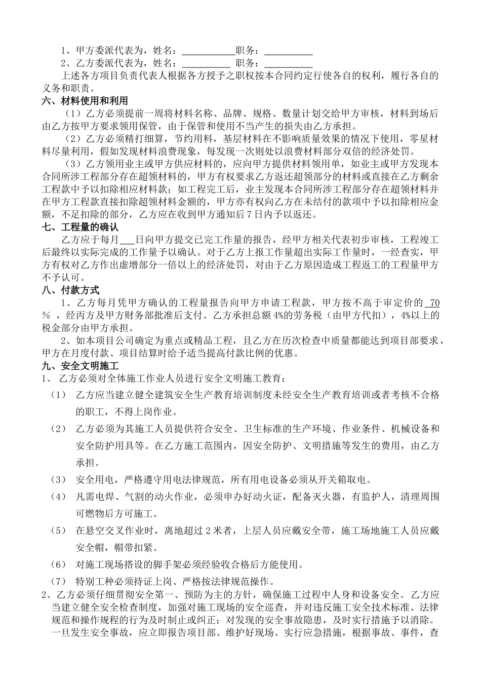 装饰工程施工合同(包工不包料)_第2页