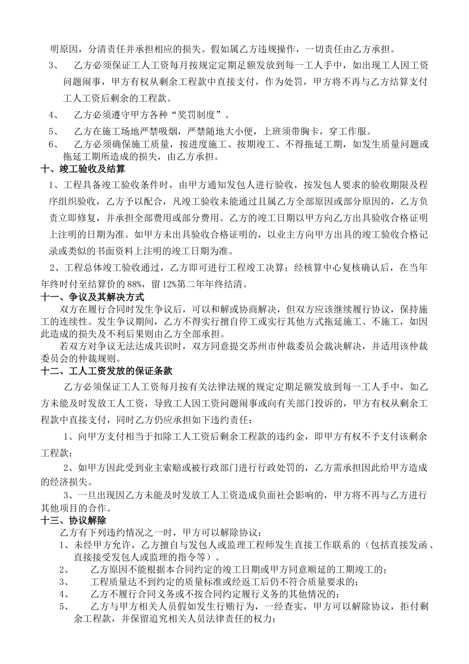 装饰工程施工合同(包工不包料)_第3页