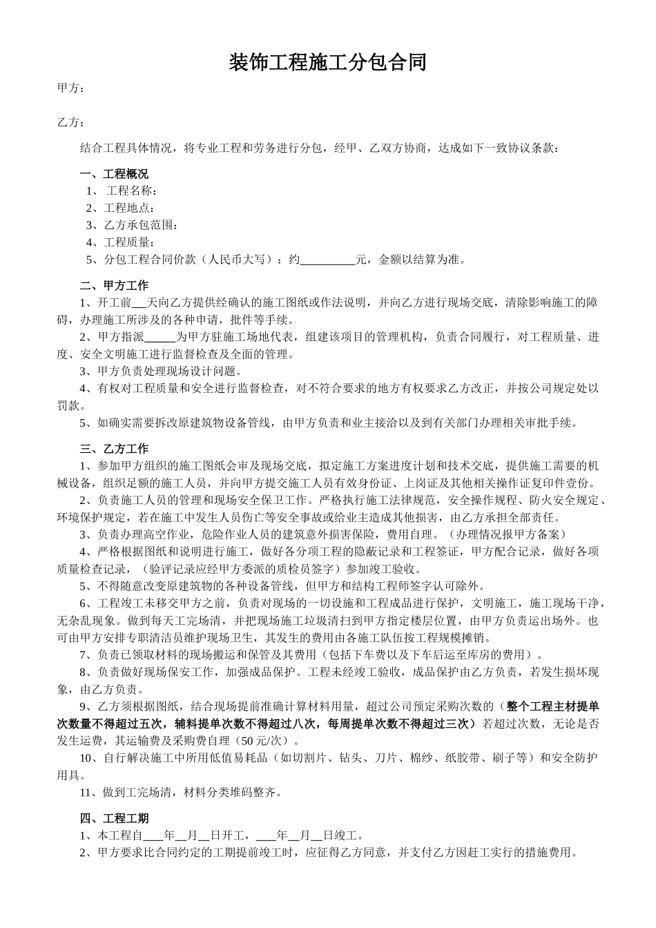 装饰工程施工分包合同_第1页