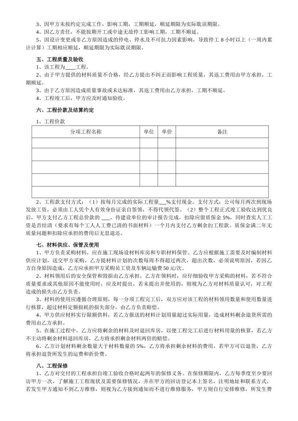 装饰工程施工分包合同_第2页