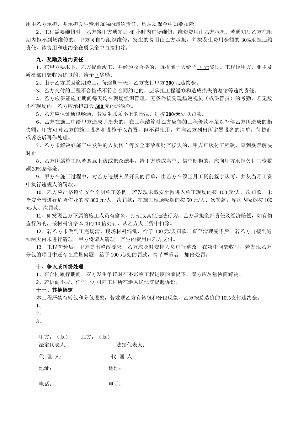 装饰工程施工分包合同_第3页