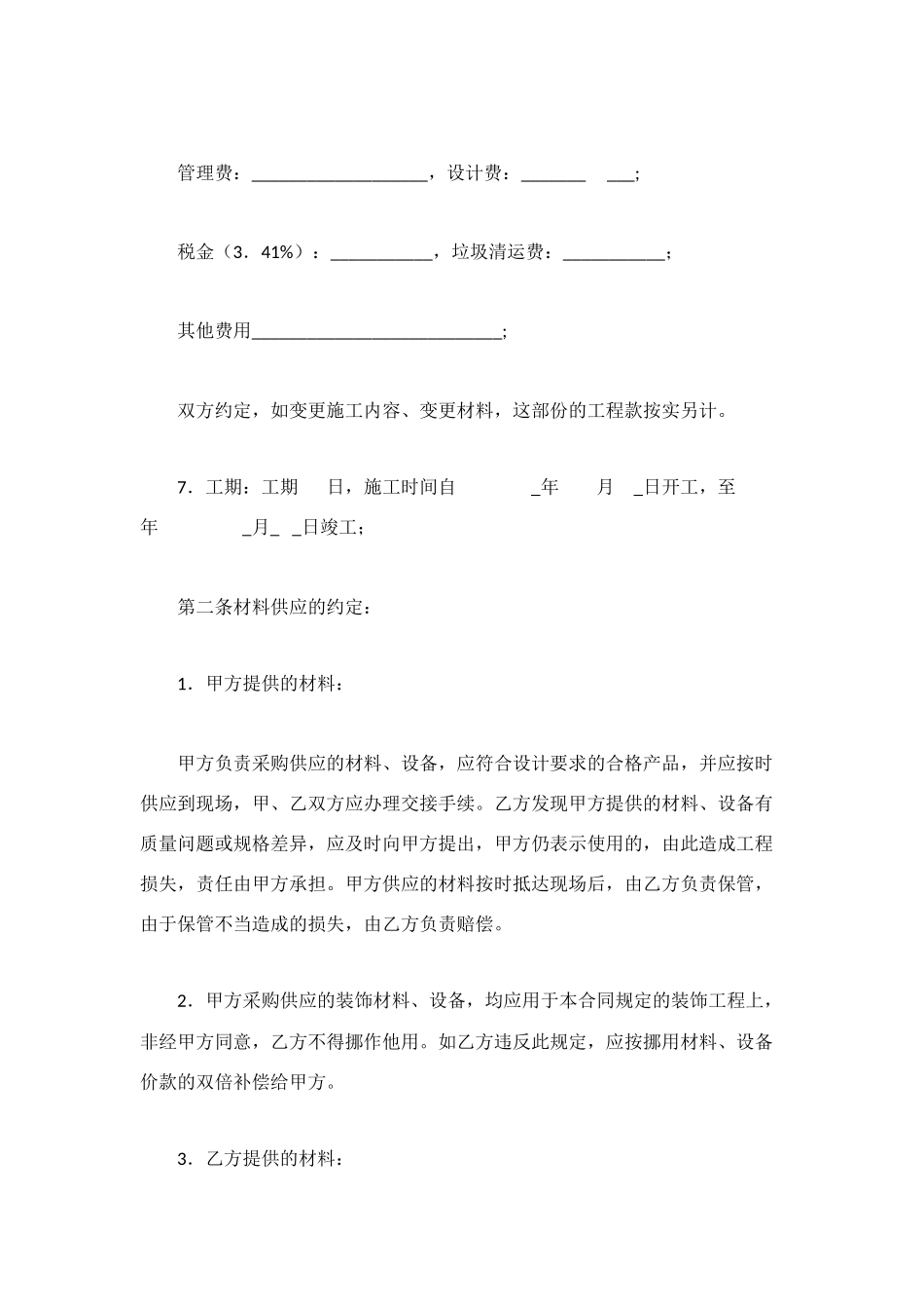 装饰工程施工合同书_第2页