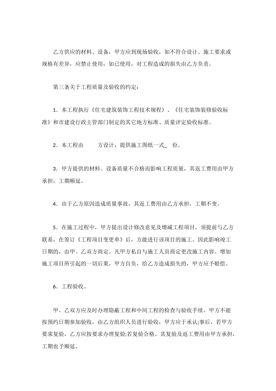 装饰工程施工合同书_第3页