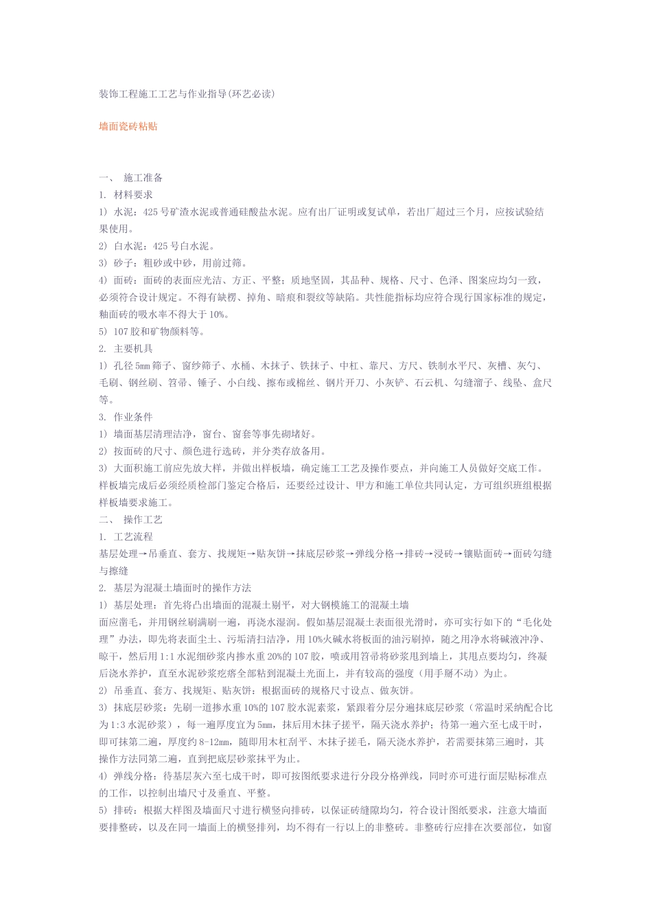 装饰工程施工工艺与作业指导_第1页