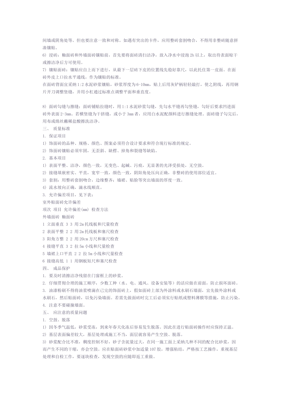 装饰工程施工工艺与作业指导_第2页