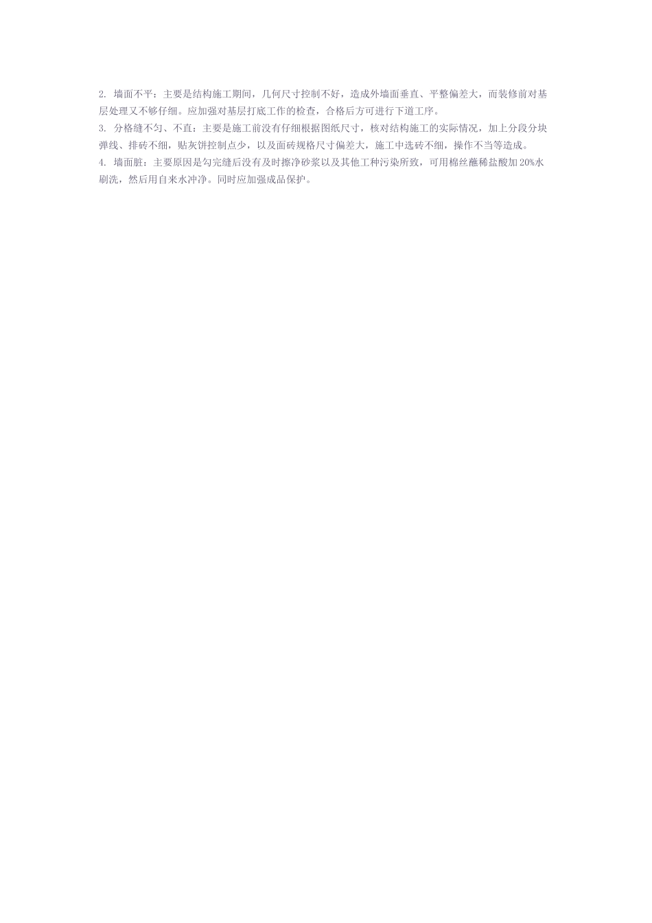 装饰工程施工工艺与作业指导_第3页