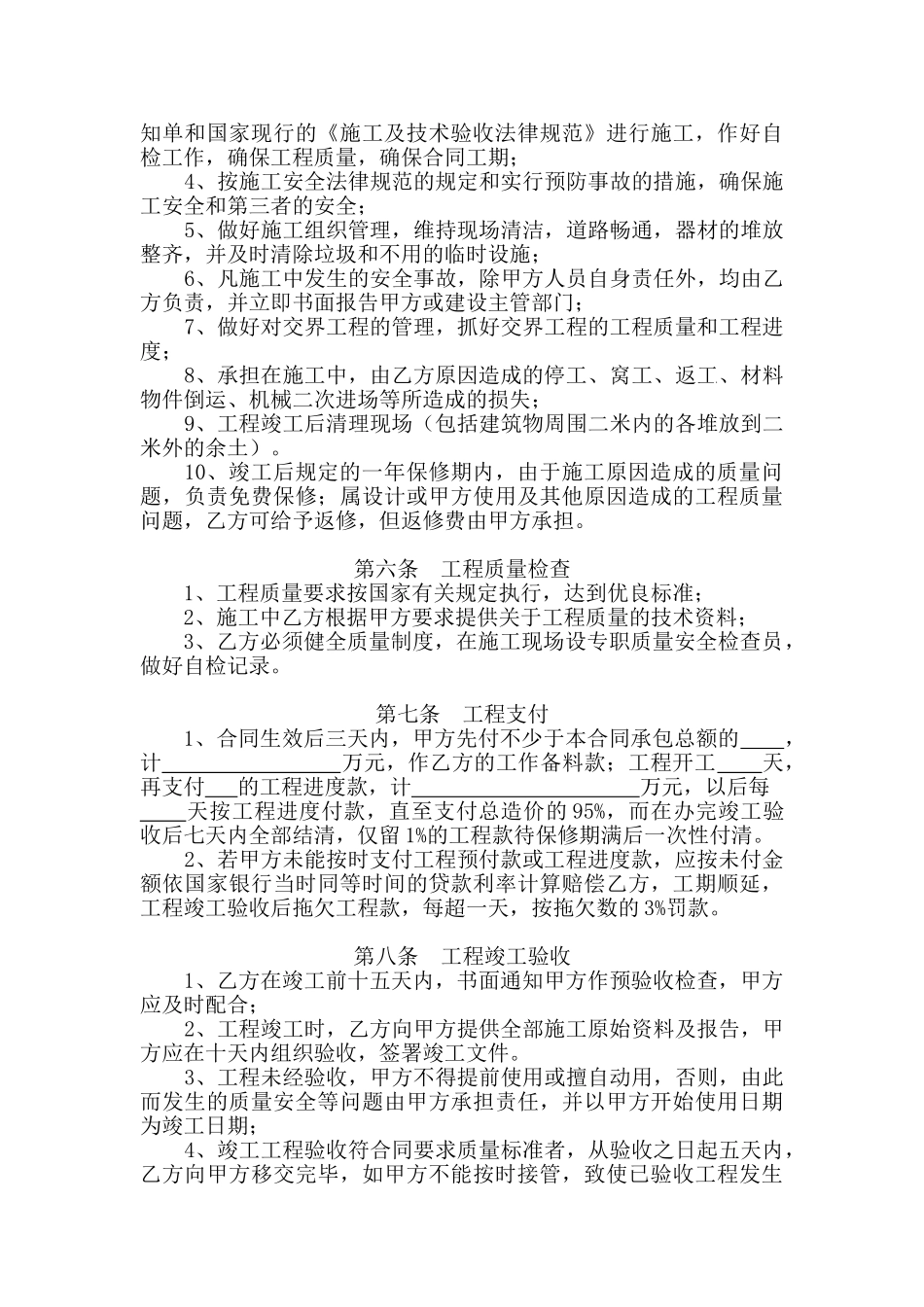 装饰工程施工合同(空白样本)_第3页