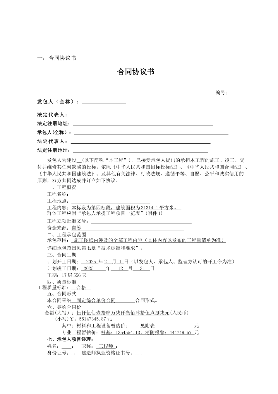 装饰工程施工总承包合同_第2页