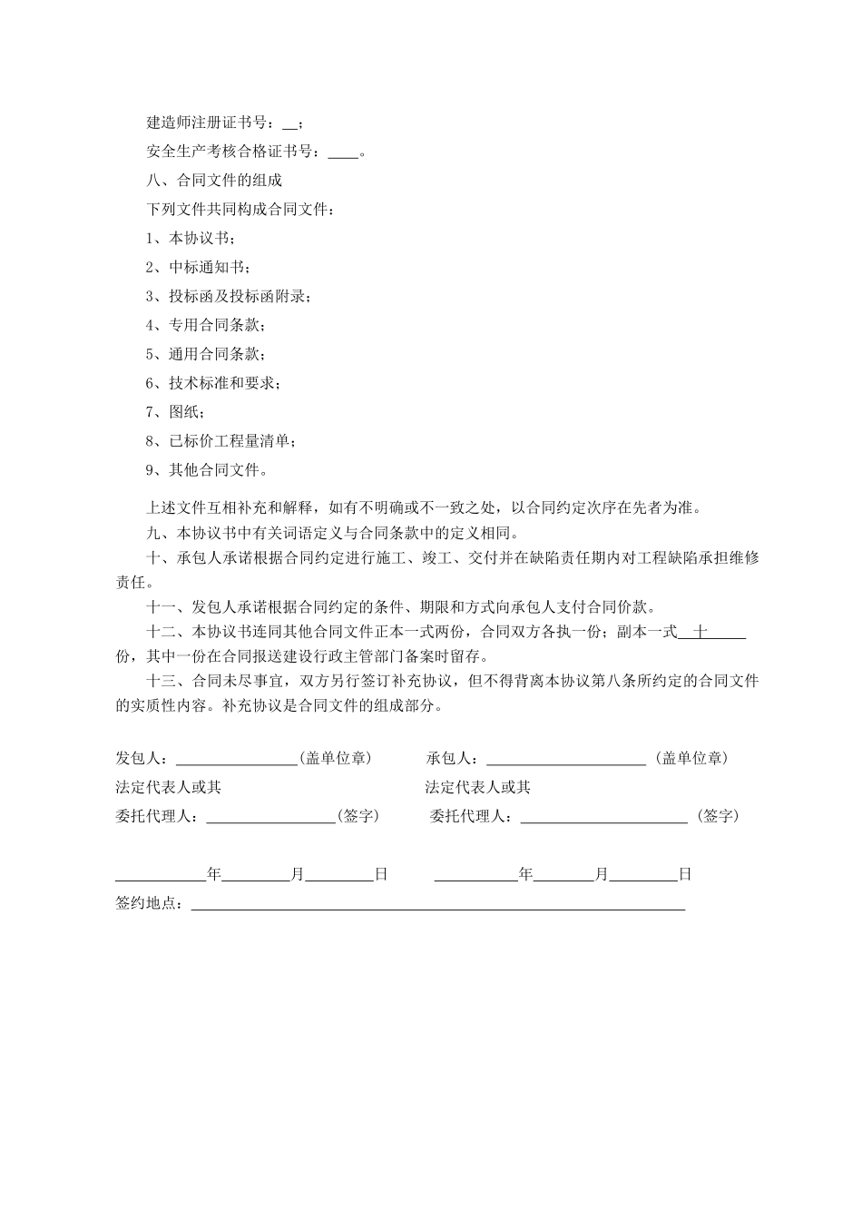 装饰工程施工总承包合同_第3页