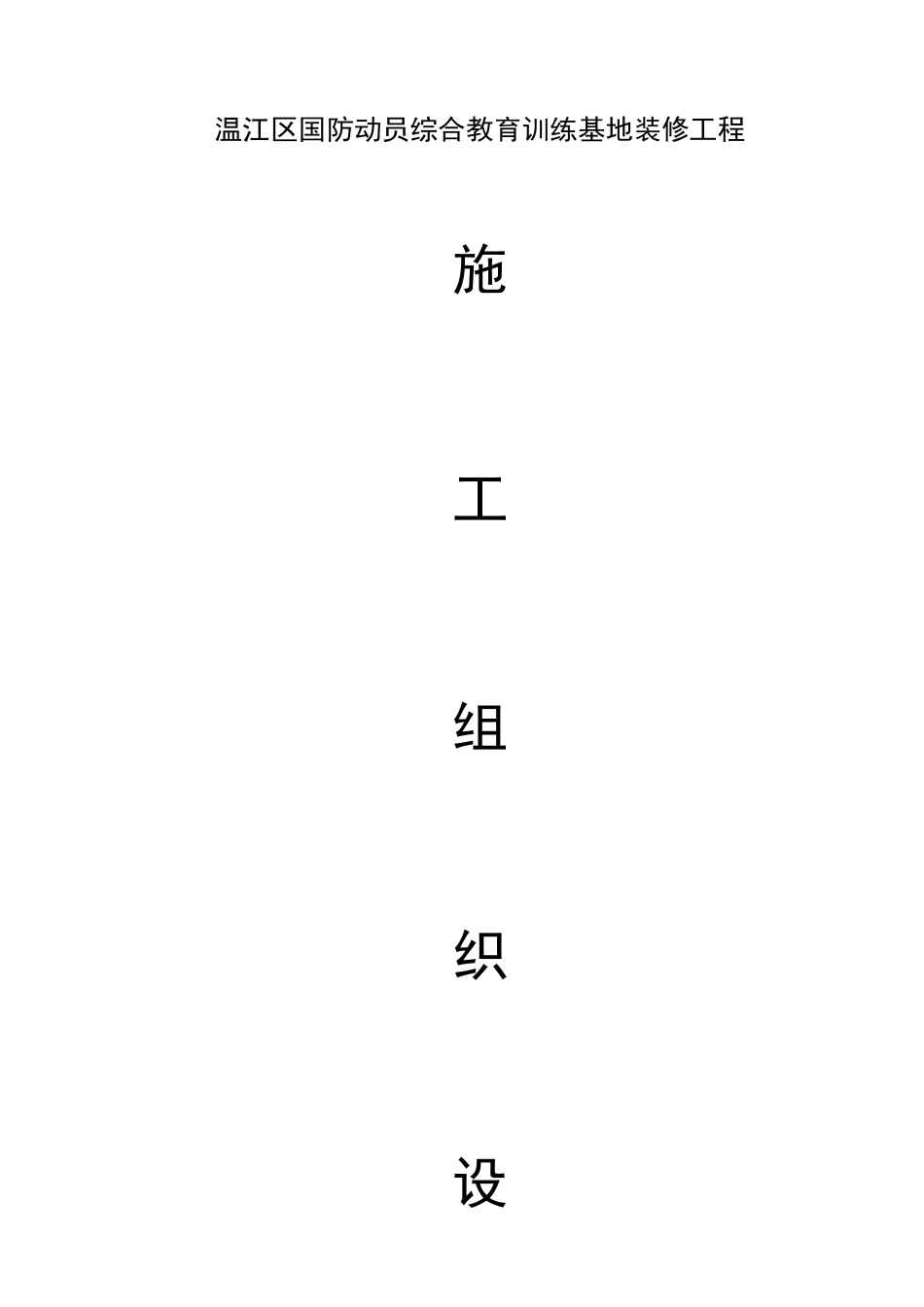 装饰工程施工组织设计_第1页