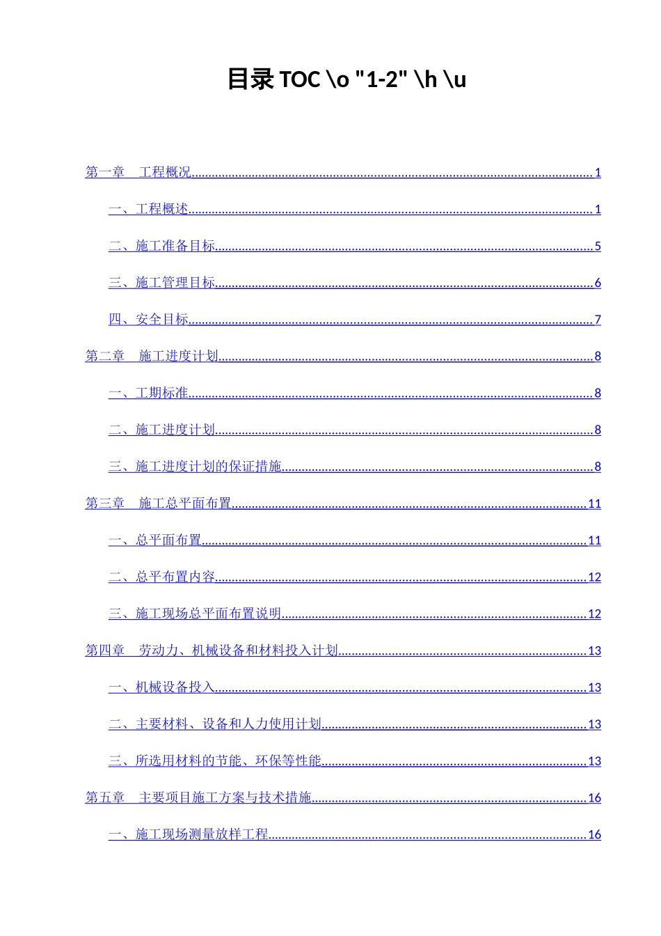 装饰工程施工组织设计_第3页