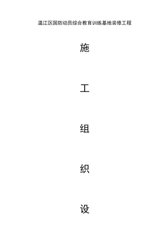 装饰工程施工组织设计