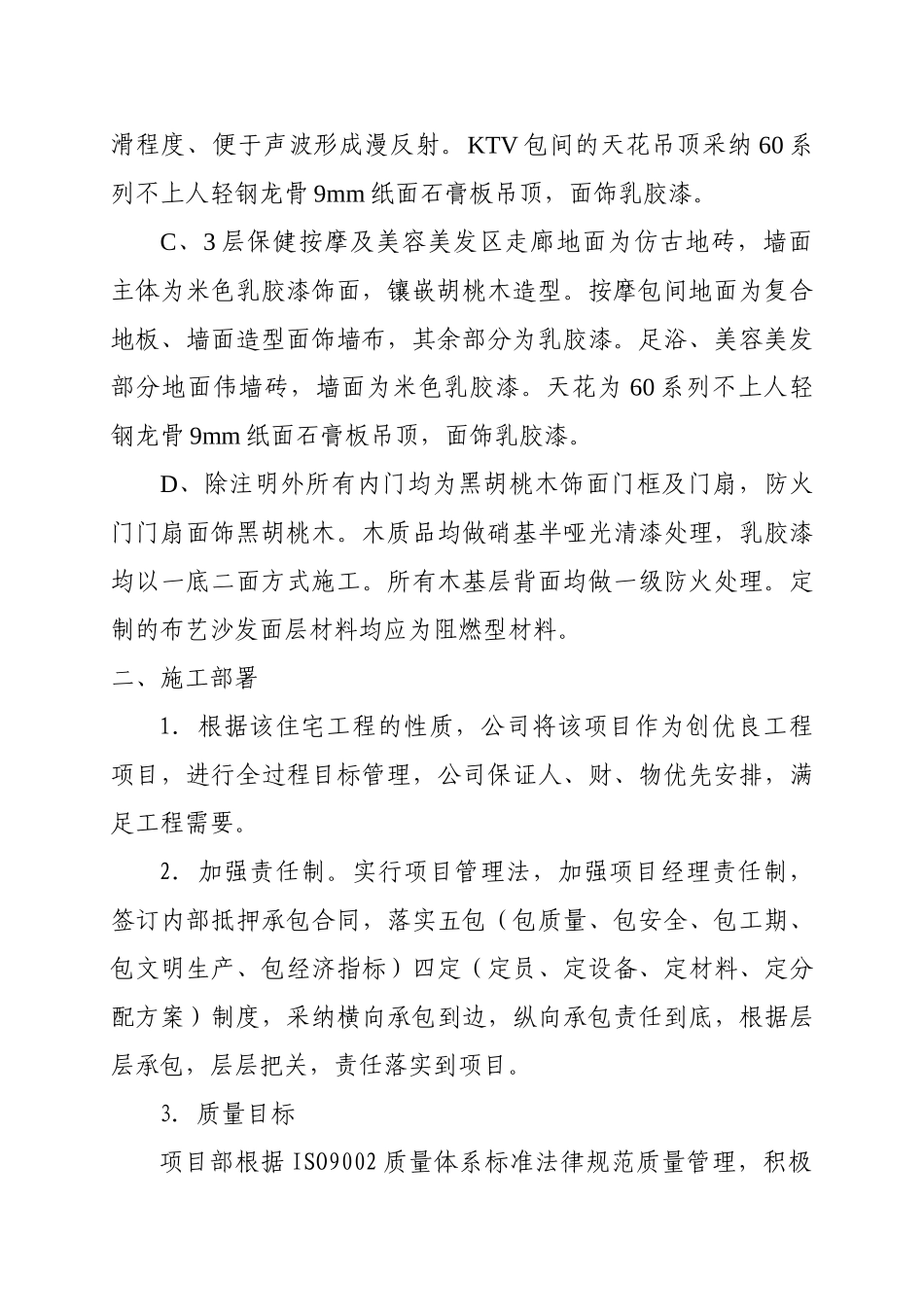 装饰工程施组施工组织设计方案_第2页