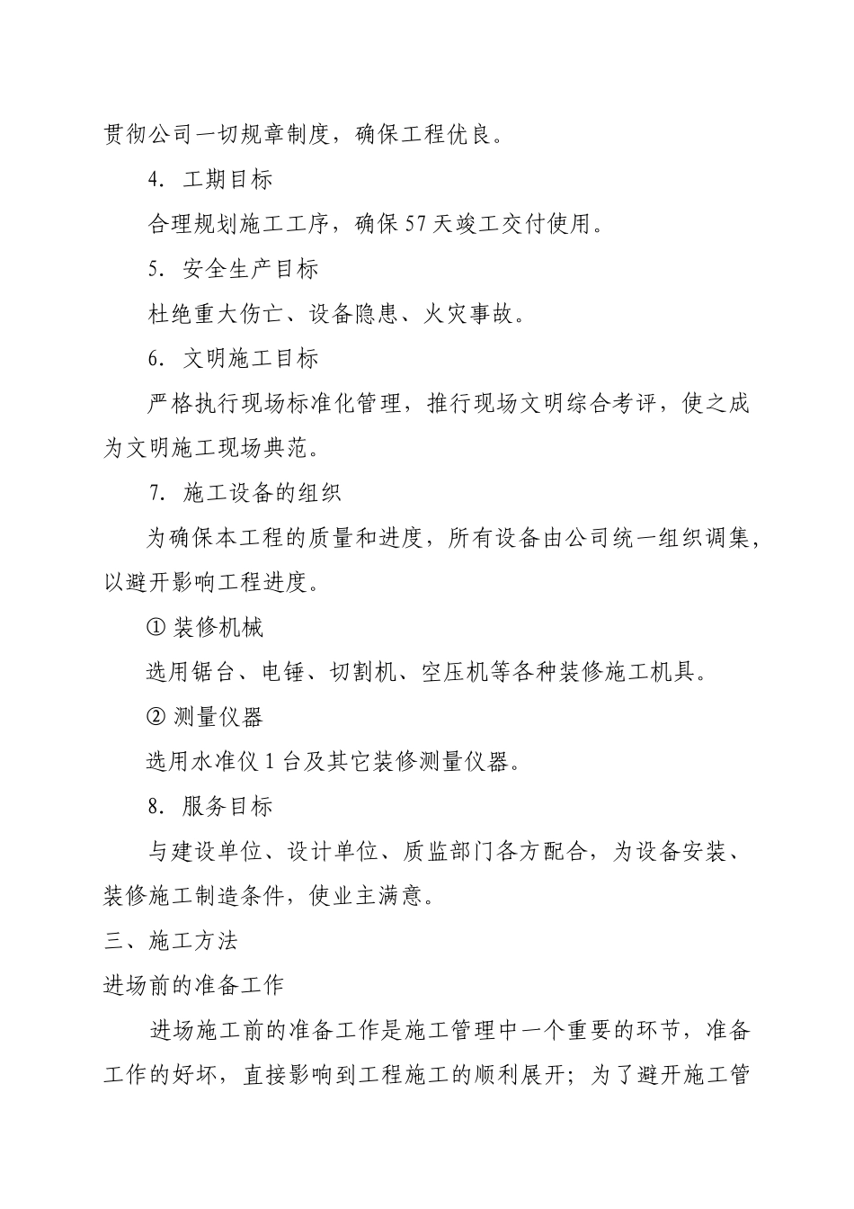 装饰工程施组施工组织设计方案_第3页