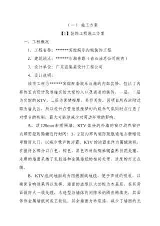 装饰工程施组施工组织设计方案