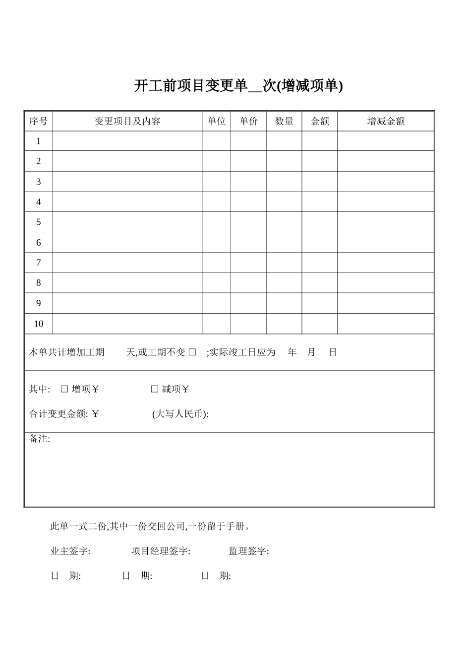 装饰工程施工管理手册_第2页