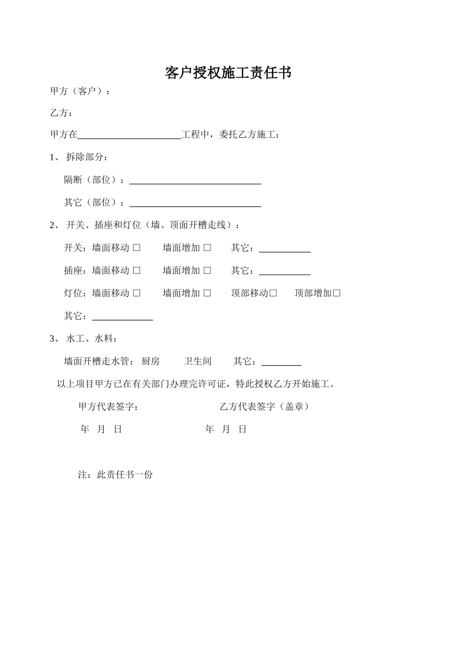 装饰工程施工管理手册_第3页