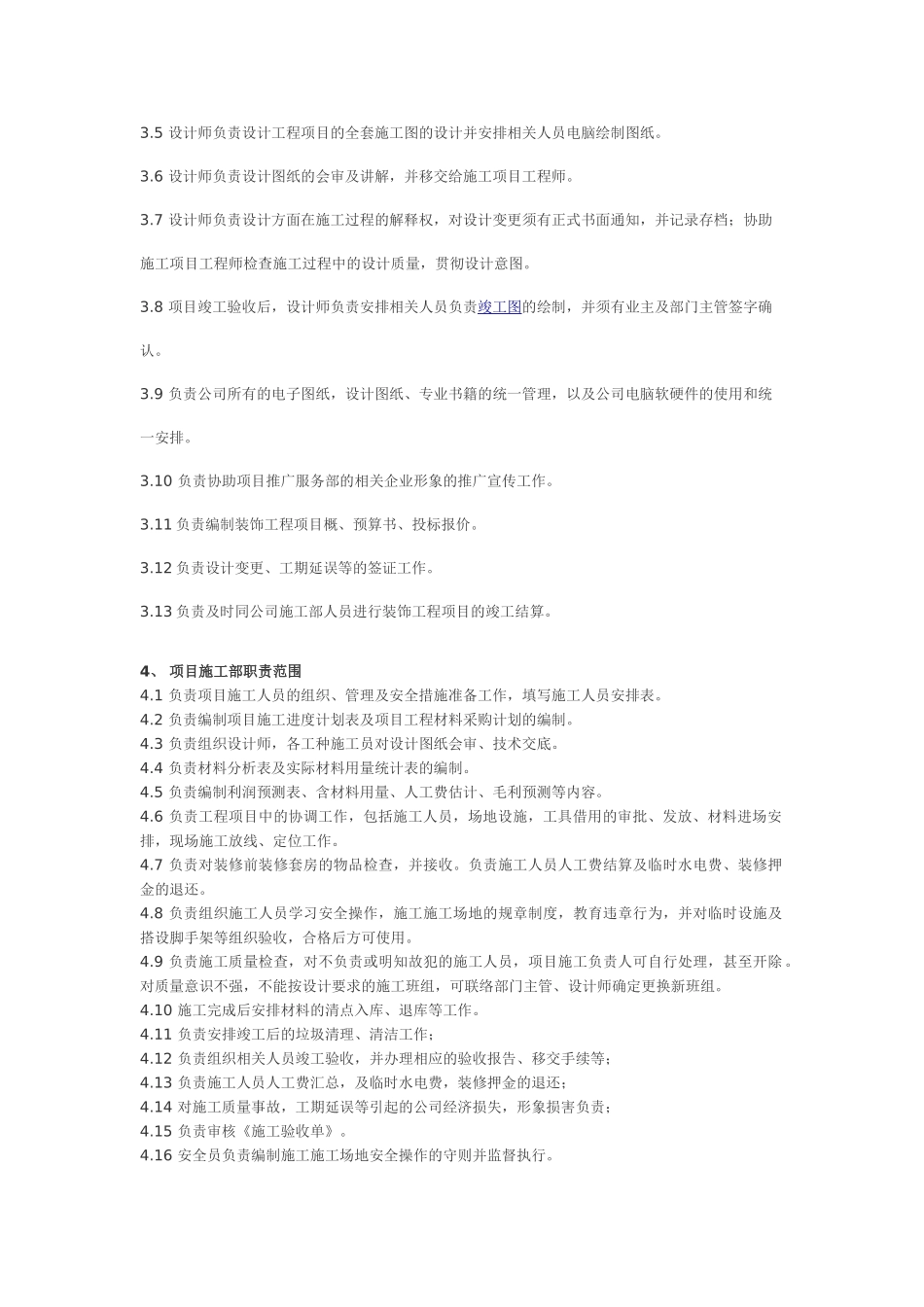 装饰工程有限公司岗位职责_第2页