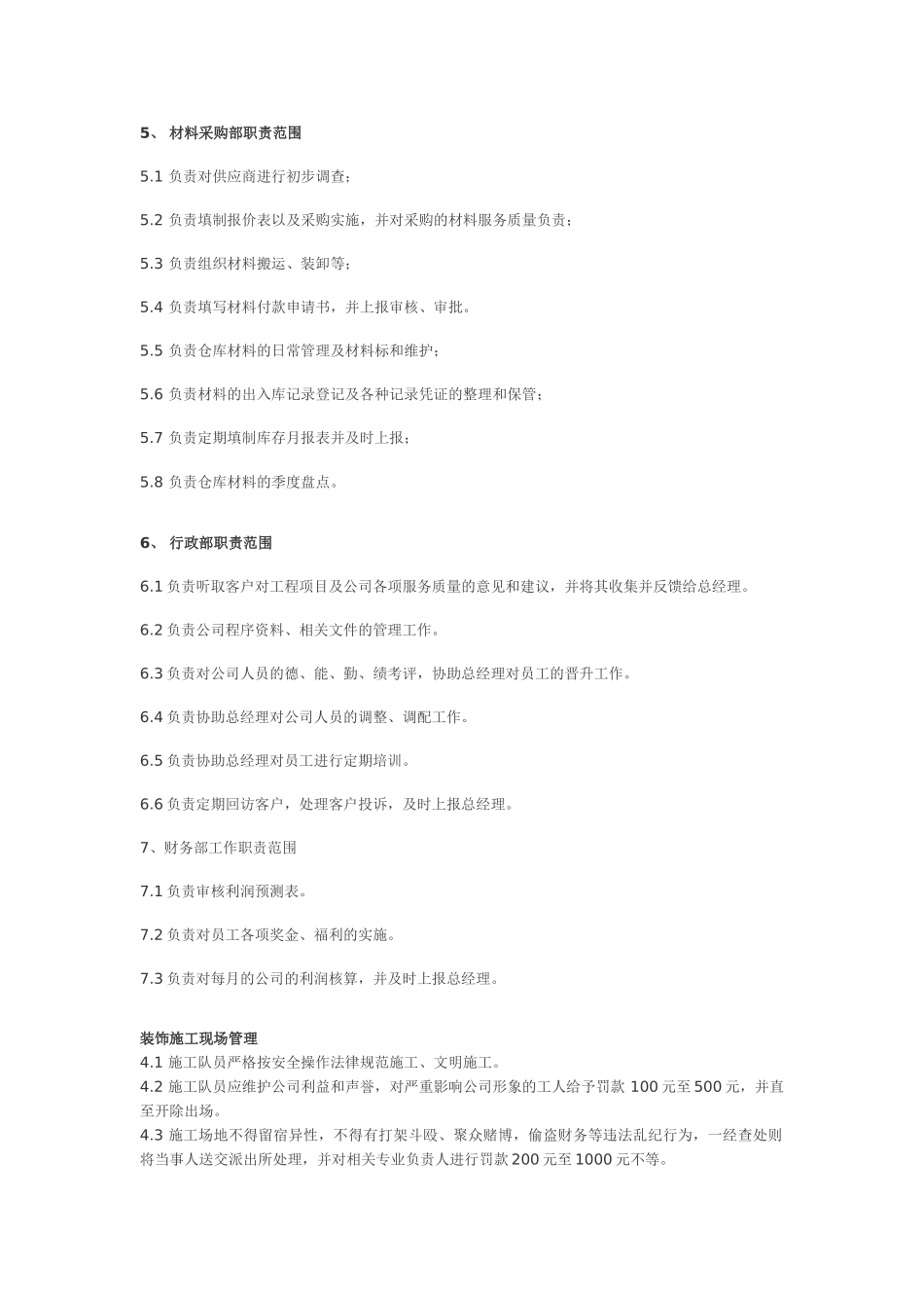 装饰工程有限公司岗位职责_第3页