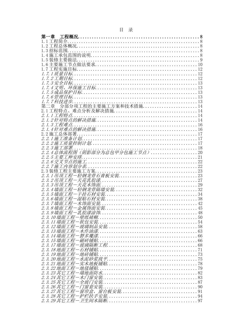装饰工程施工组织设计方案范本_第1页