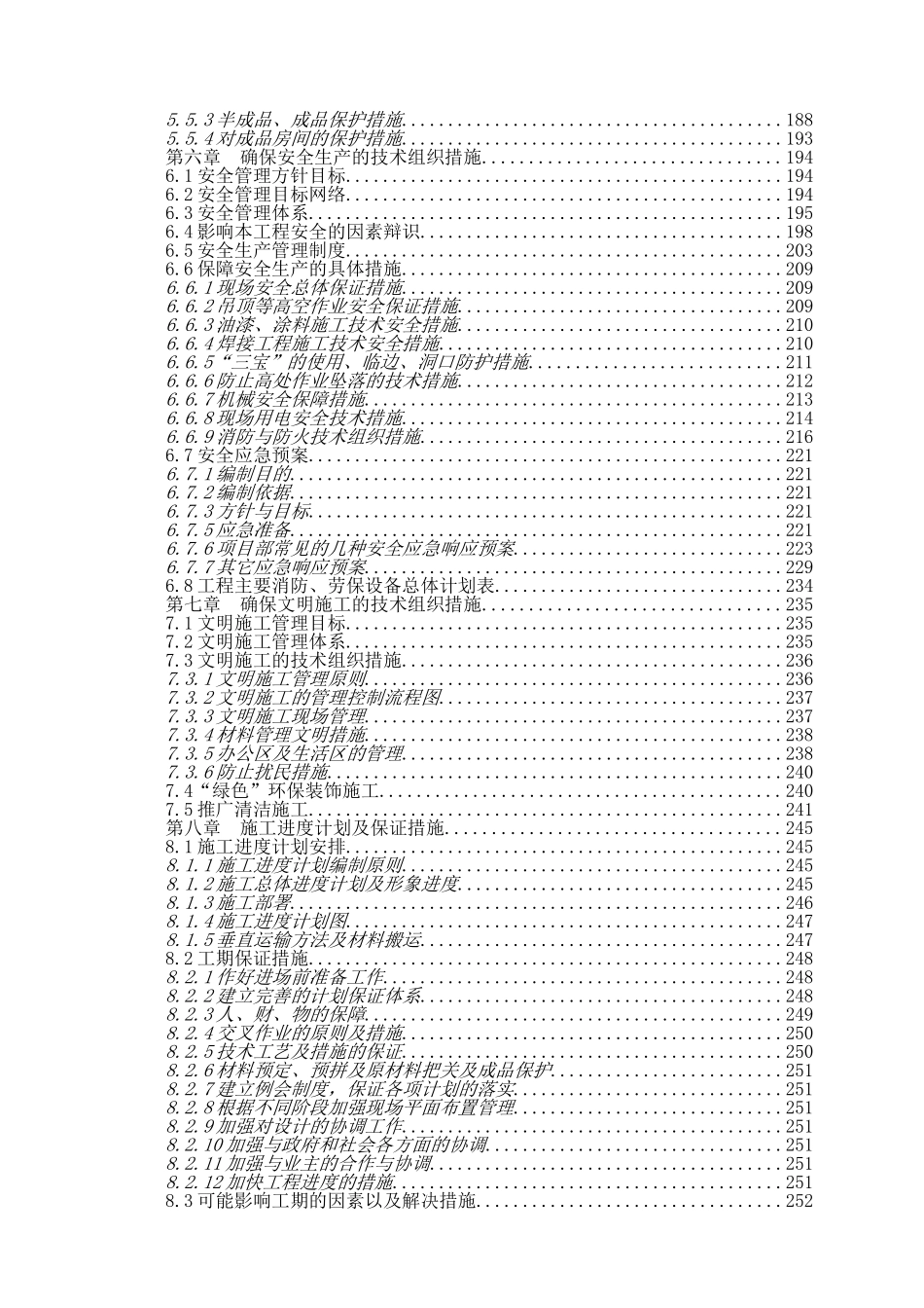 装饰工程施工组织设计方案范本_第3页