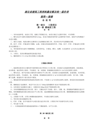 装饰工程消耗量定额及统一基价表说明