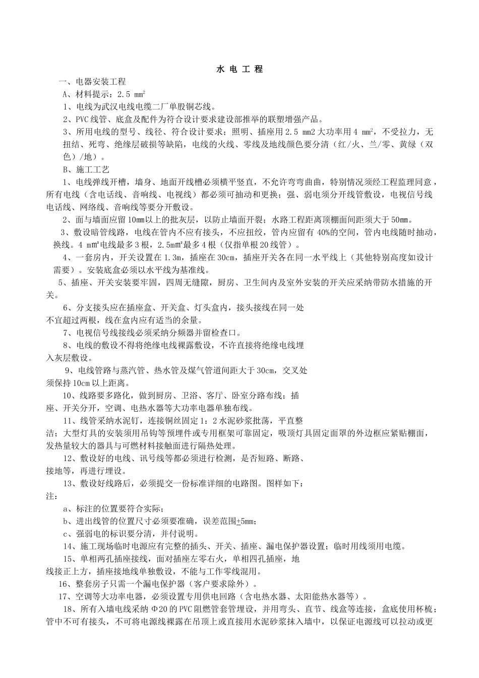 装饰工程水电施工工艺_第1页