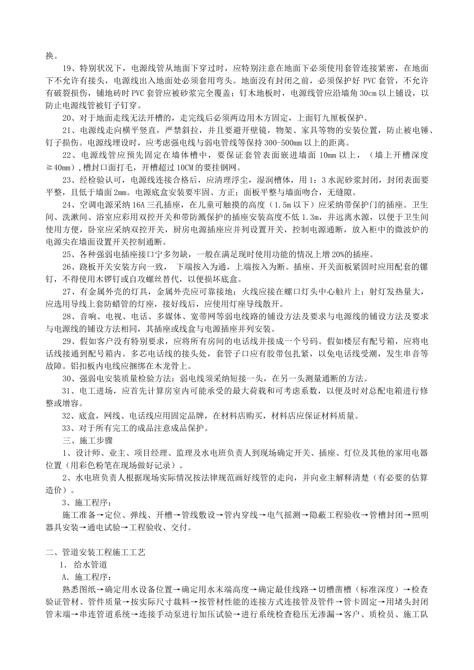 装饰工程水电施工工艺_第2页