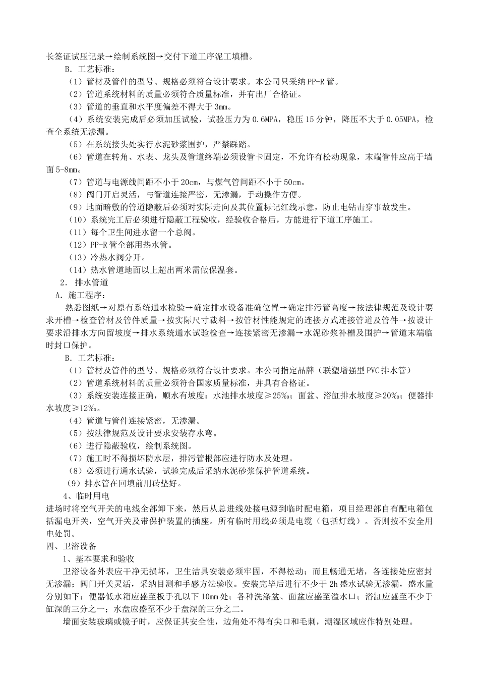 装饰工程水电施工工艺_第3页