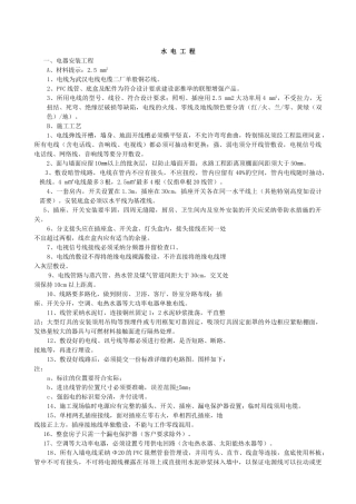 装饰工程水电施工工艺