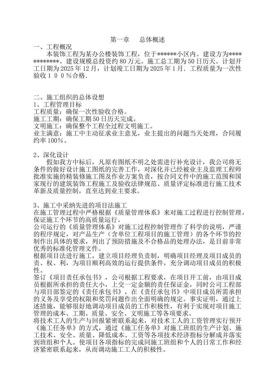 装饰工程施工组织设计方案_第1页