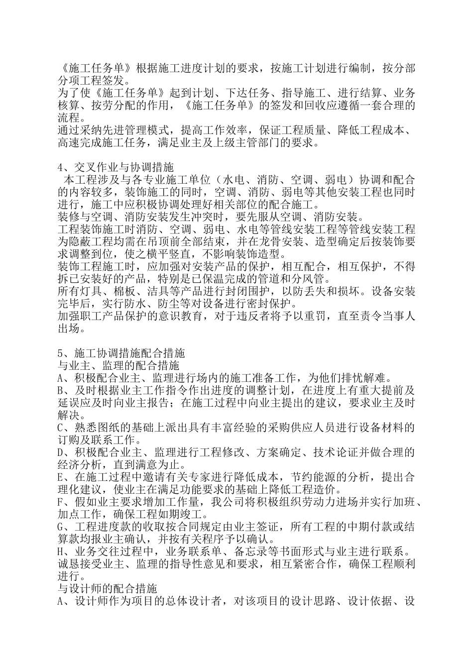 装饰工程施工组织设计方案_第2页