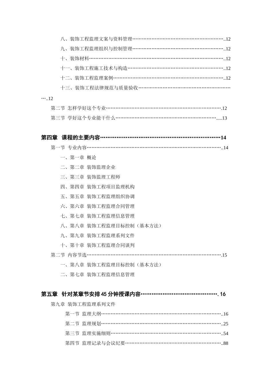 装饰工程监理概论_第2页
