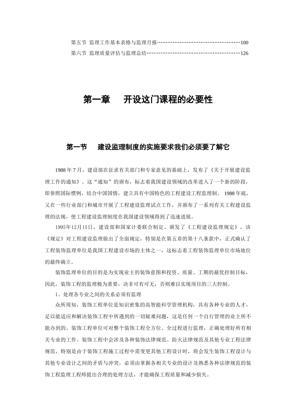 装饰工程监理概论_第3页