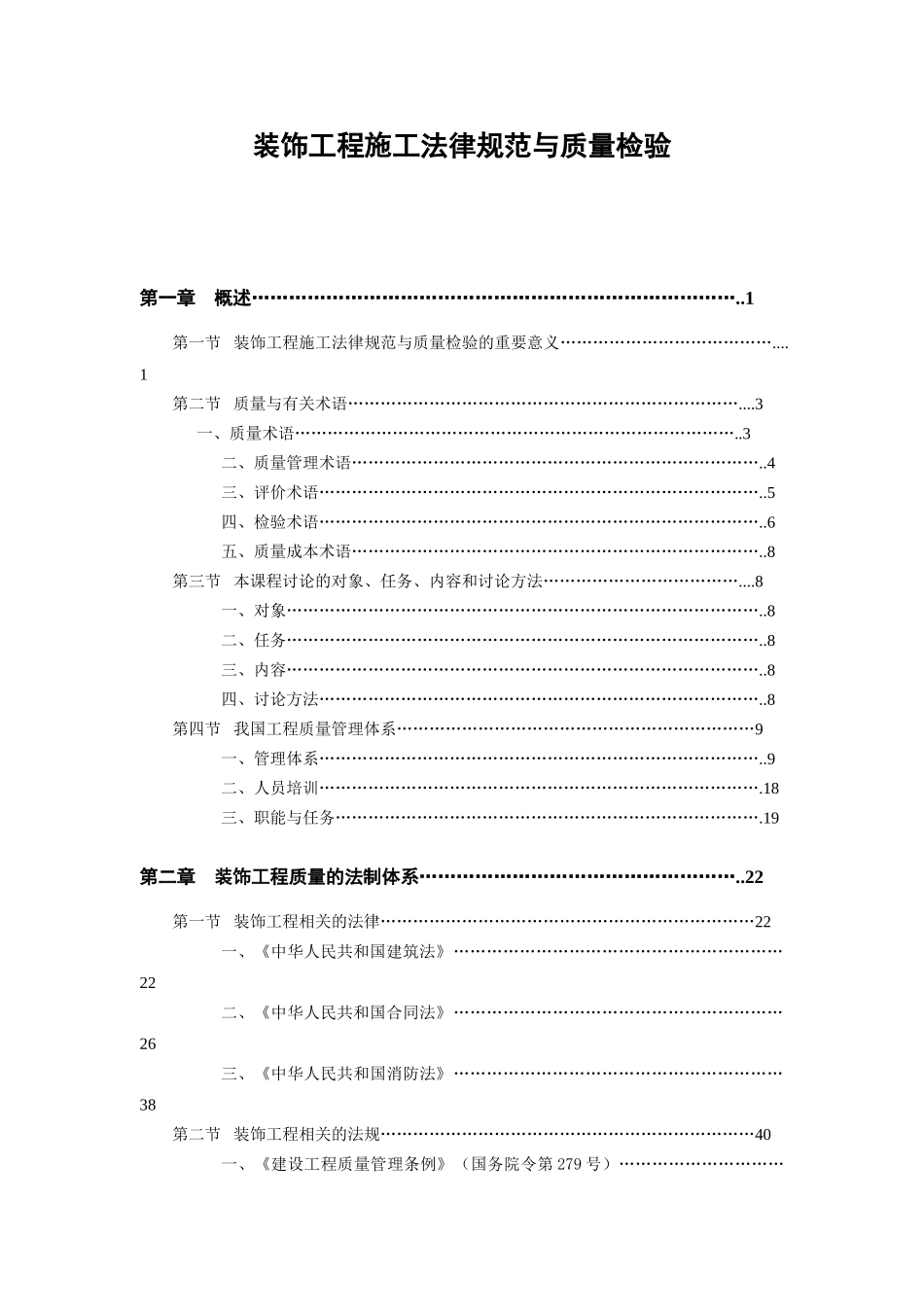 装饰工程施工规范与质量检验_第1页