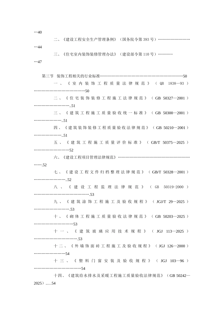 装饰工程施工规范与质量检验_第2页