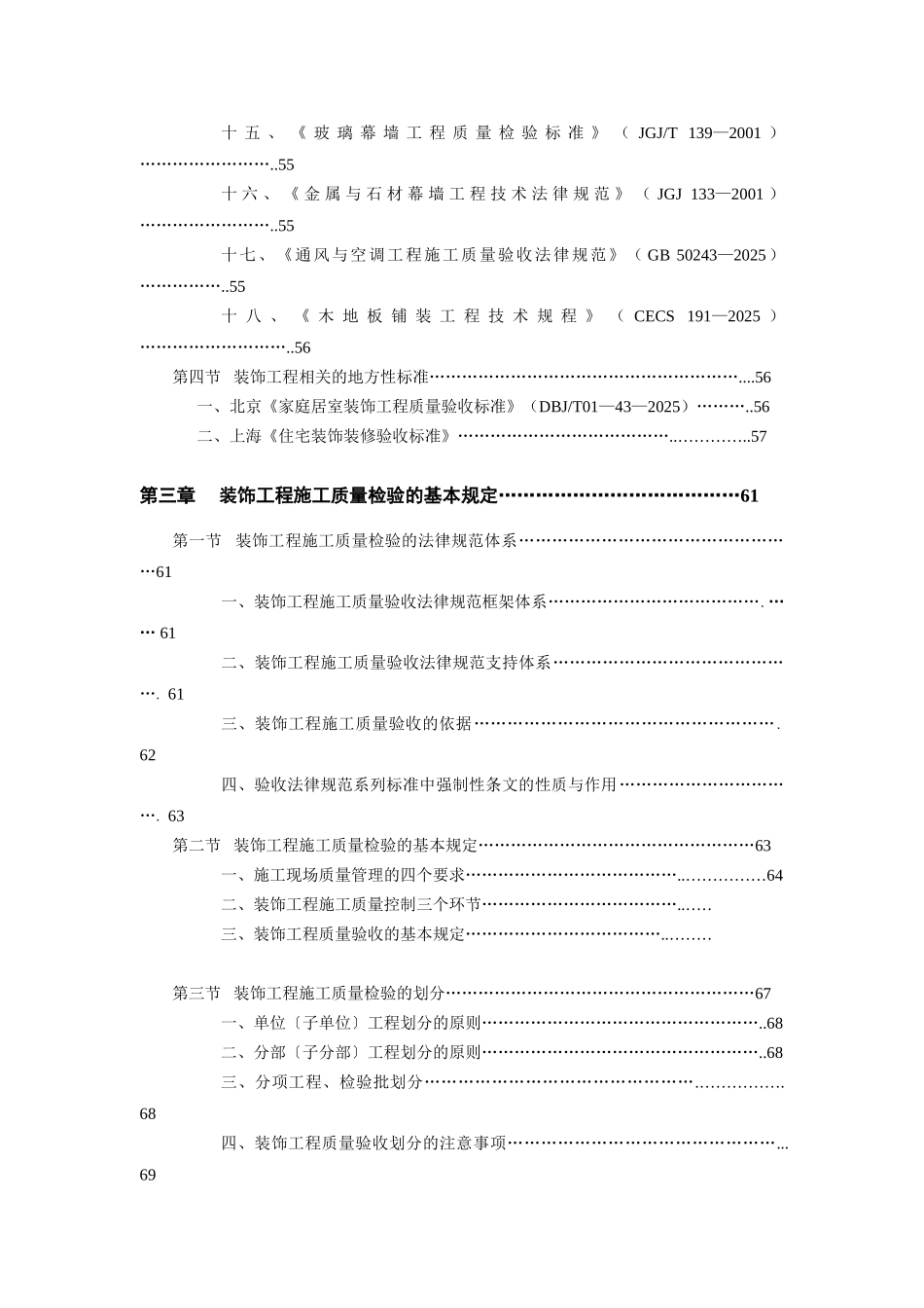 装饰工程施工规范与质量检验_第3页