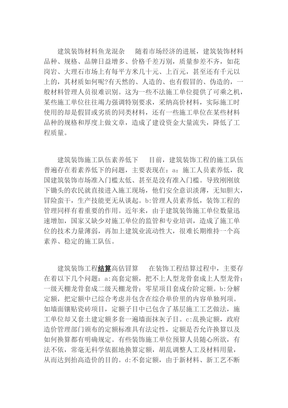 装饰工程管理问题的解决之道_第2页