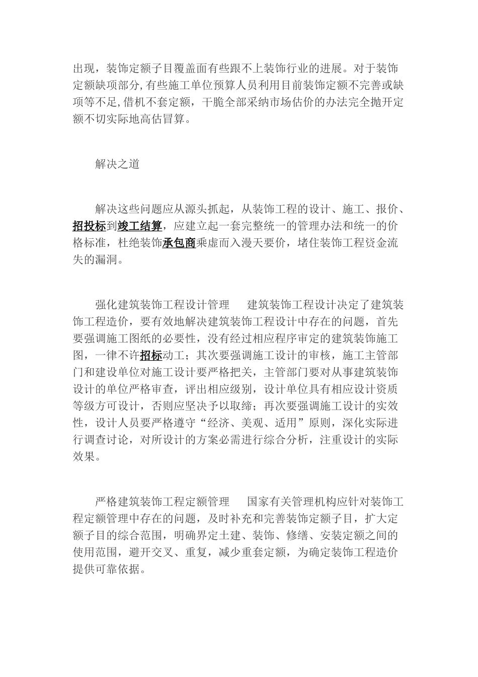 装饰工程管理问题的解决之道_第3页